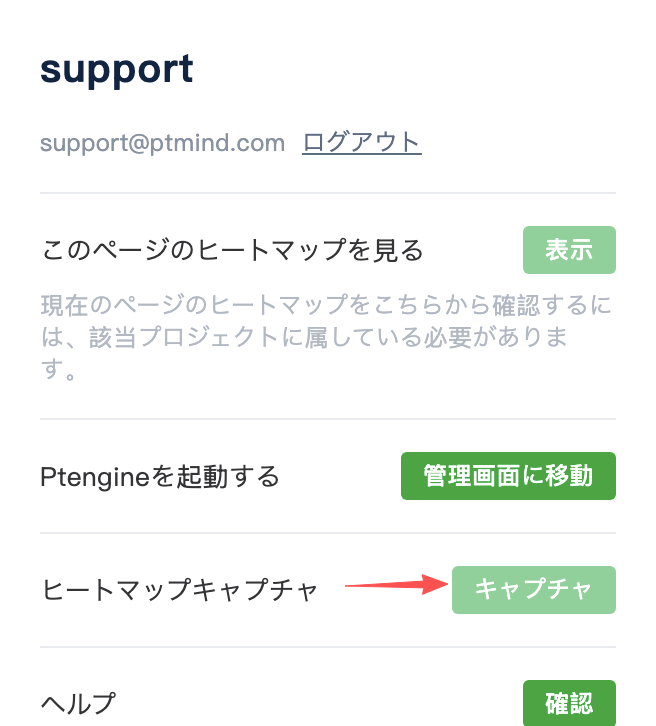 Ptengine Kit機能パネル