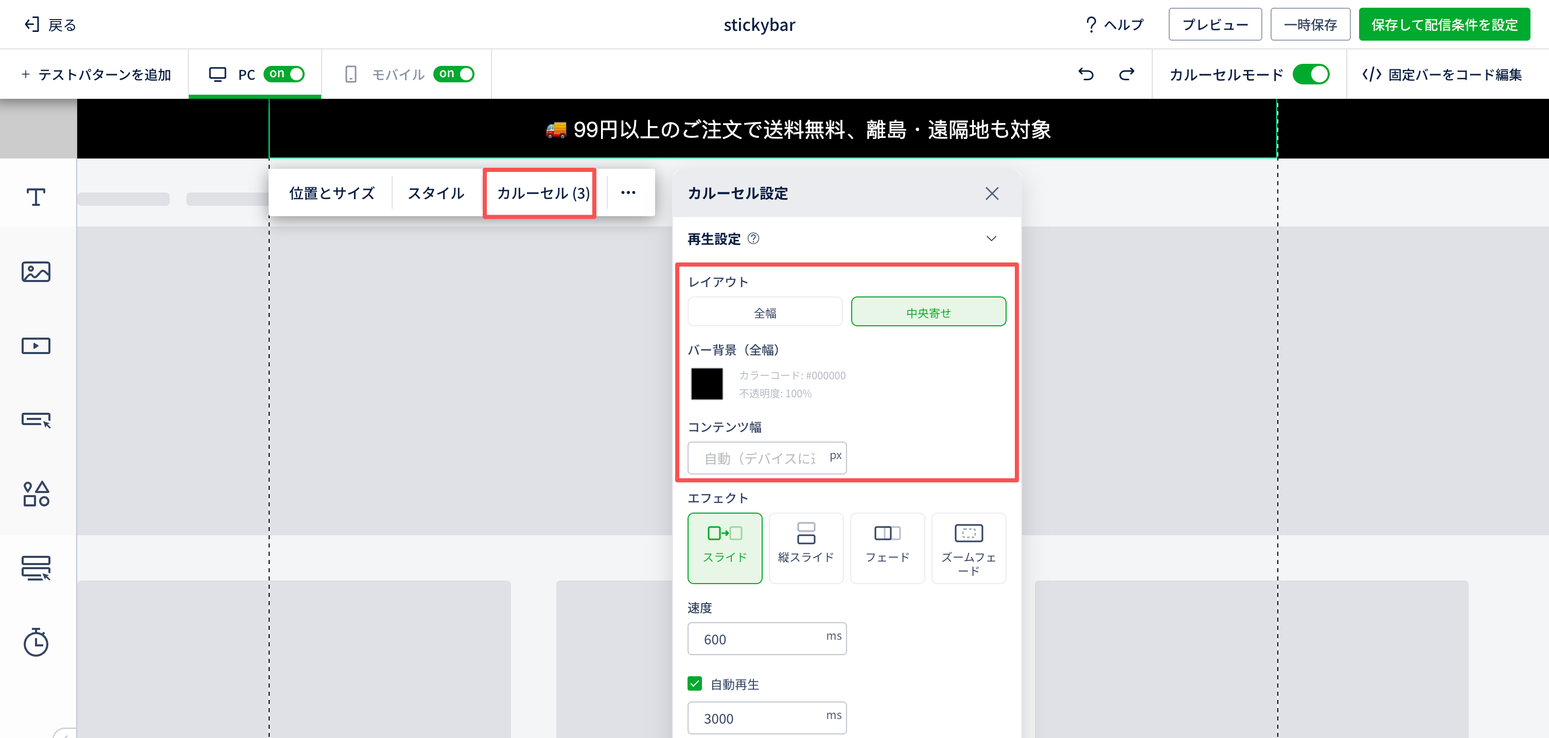 カルーセルレイアウトの設定項目