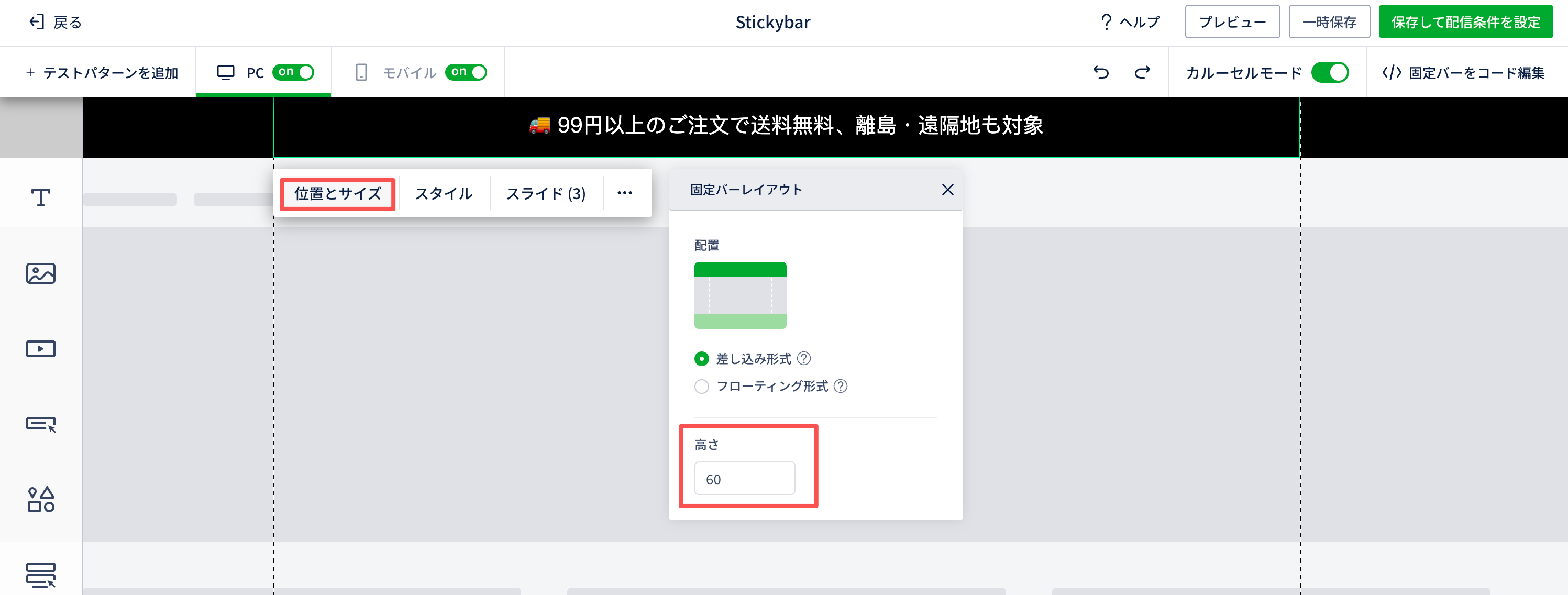 固定バーの高さ設定