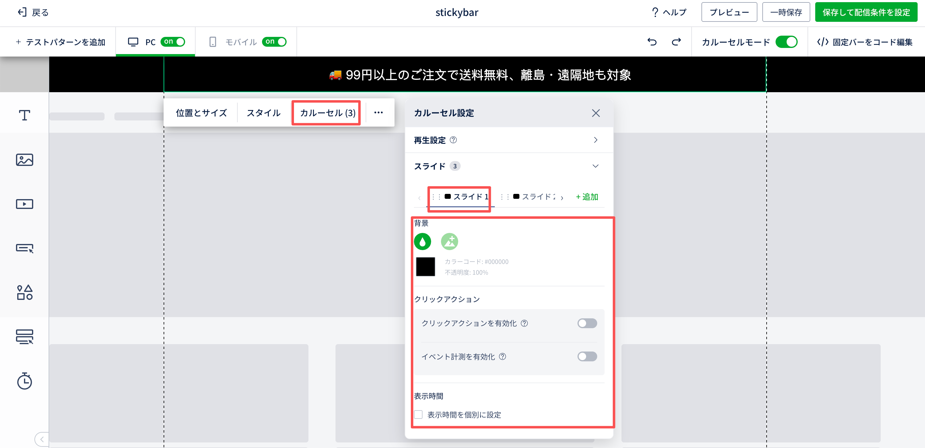スライド個別の設定項目