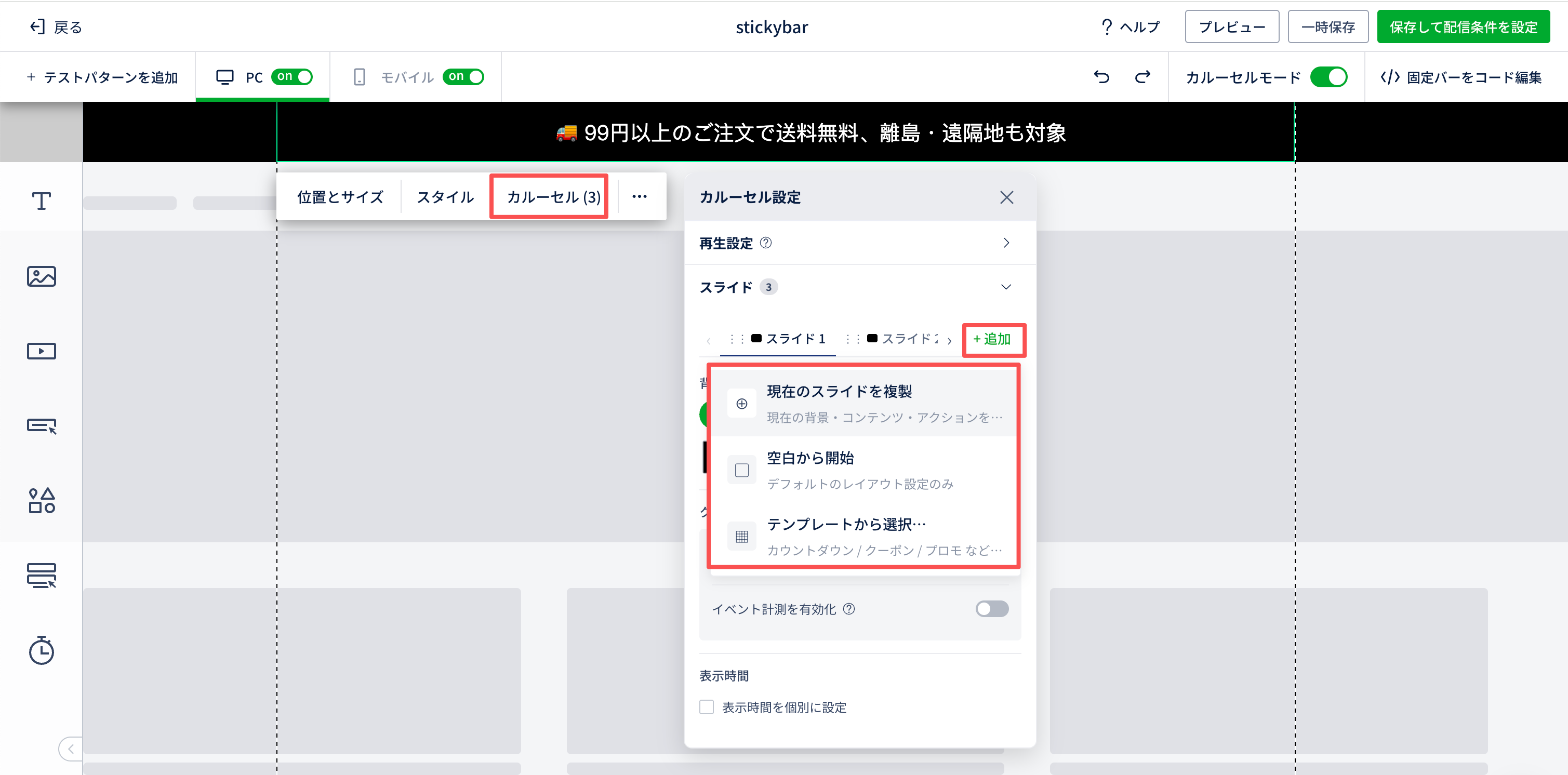 スライドリストと「スライドを追加」ドロップダウン