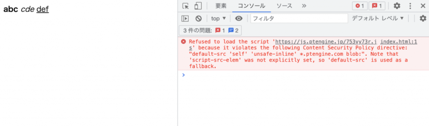 CSPエラー画面（ネットワークタブ）